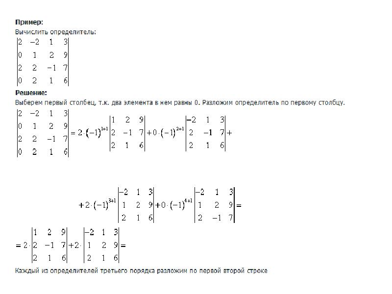 Звезда матрицы 4 буквы. Определитель четвертого порядка матрицы. Определитель четвертого порядка формула. Разложение определителя 4 порядка. Решение матриц четвертого порядка