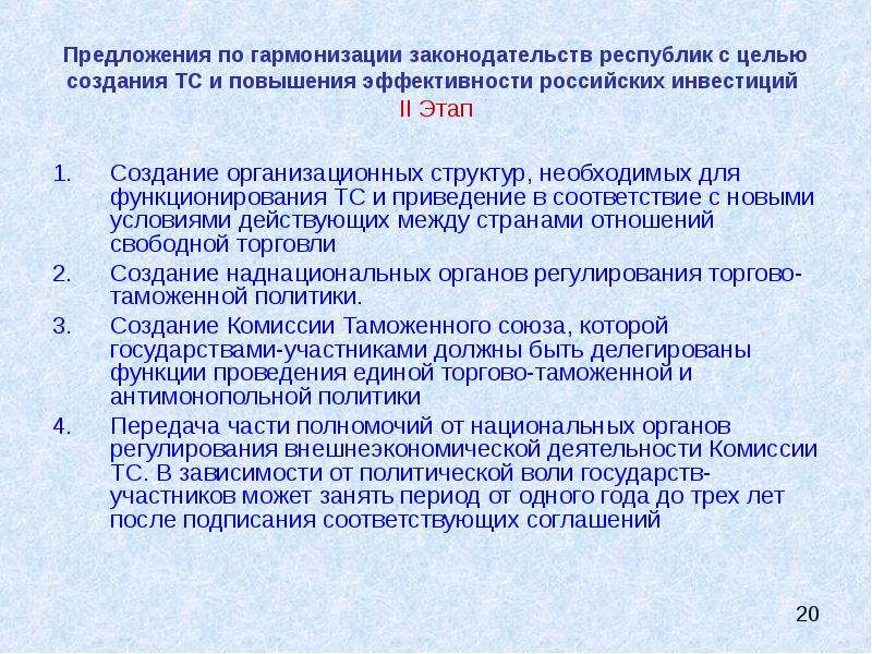 3 предложения по улучшению. Гармонизация законодательства. Целью гармонизации законодательства является. Условия гармонизации национальных отношений.