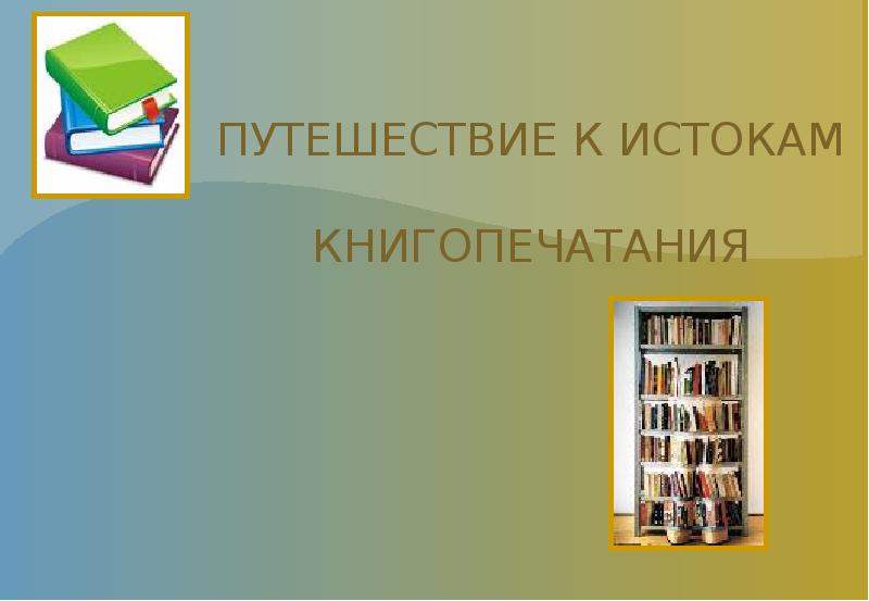 Истоки 2 класс книга презентация