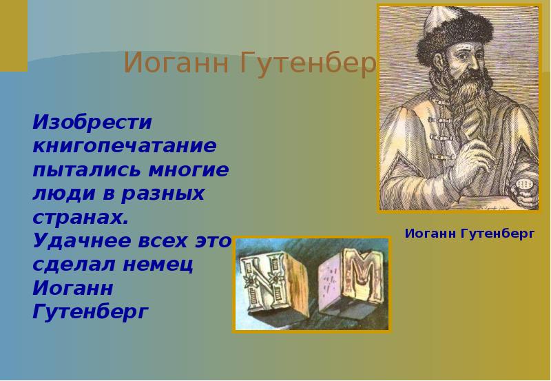 Презентация по технологии книгопечатание