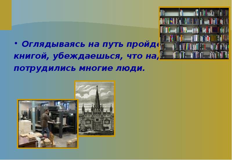 Проходила книга