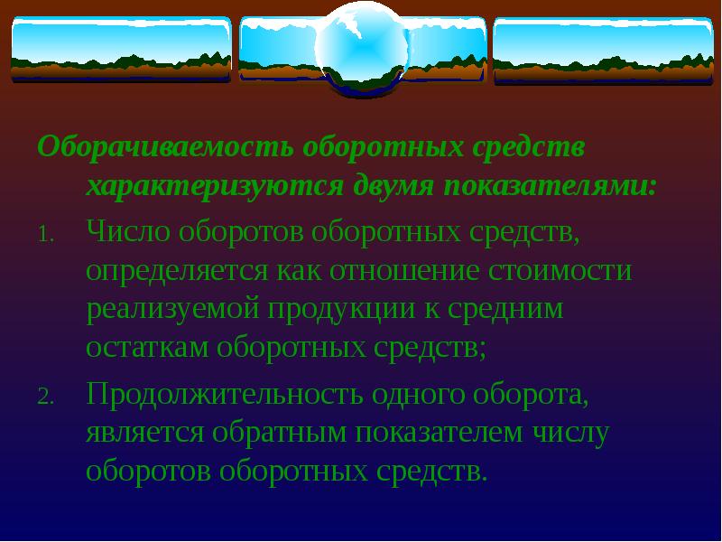 Характеризует 2. Длительность одного оборота оборотных средств показывает. Оборотный капитал вывод. Оборачиваемость оборотных средств не характеризуется тест. Оборотные средства включают.