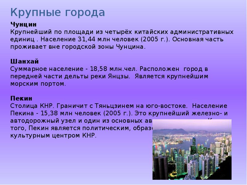 Инфраструктура китая презентация