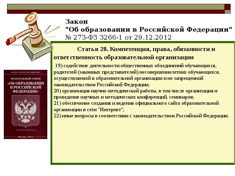 Право на образование рф проект