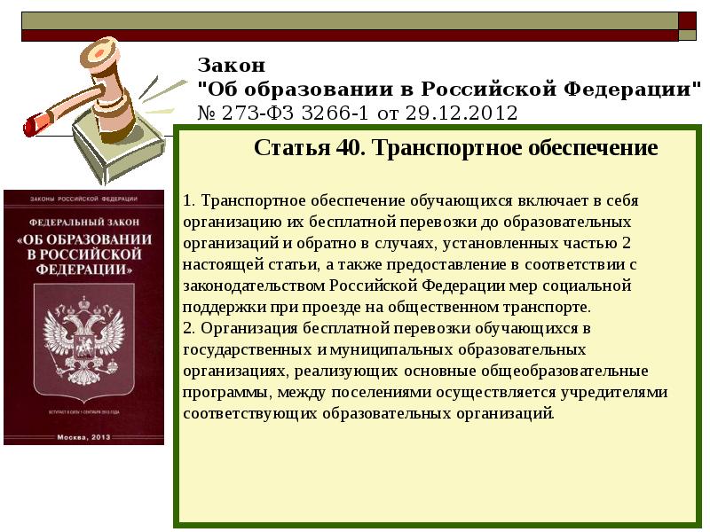 Читаем закон. Читает закон. Как читать законодательство. Как правильно читать закон. Перечислите Общие положения закона об образовании ст 41..