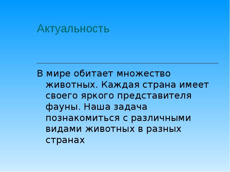 актуальность проекта реклама. актуальное в мире. актуальное в мире. киберпреступления виды. актуальность проекта.