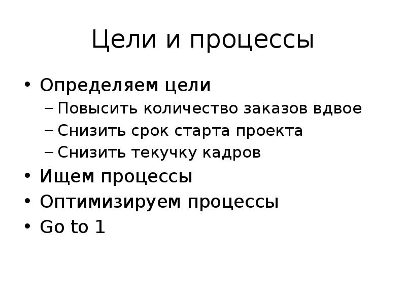 16 целей. 16. Цели организации. Цель увеличить количество поставщиков.