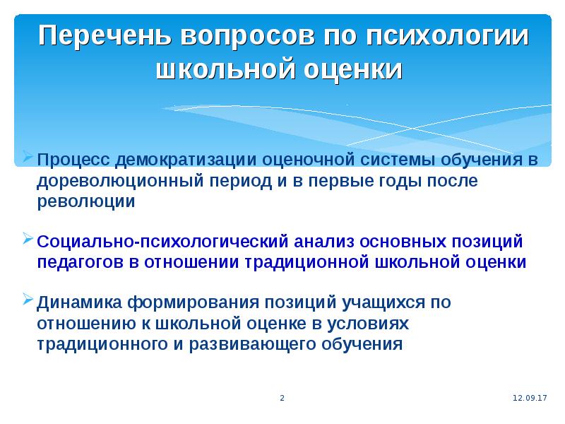 Основы оценочной деятельности учителя начальных классов презентация