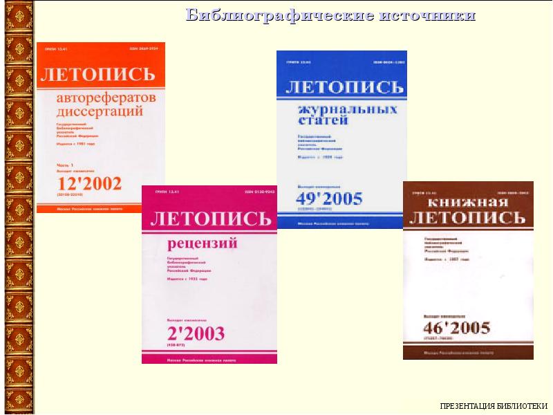 Книжная летопись. Летопись журнальных статей 2020. Летопись журнально-газетных статей. Летопись журнально-газетных статей. Летопись авторефератов диссертаций.