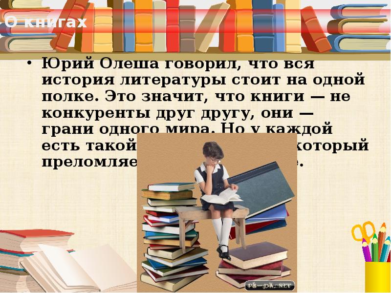 Презентация реклама моей любимой книги