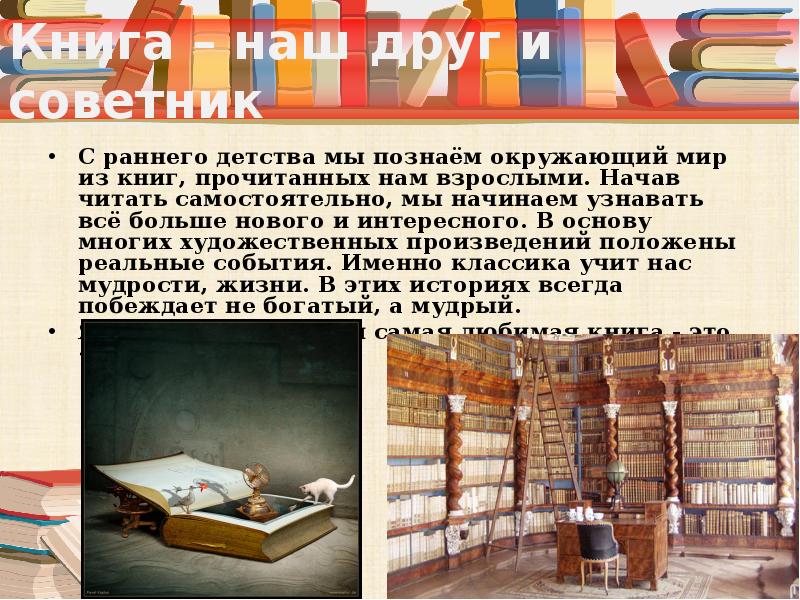 Презентация реклама любимой книги