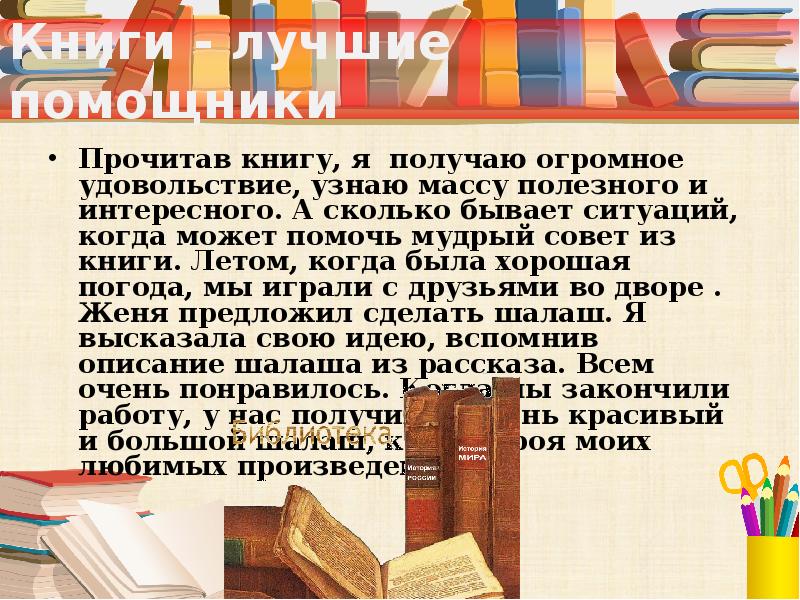 Презентация реклама любимой книги