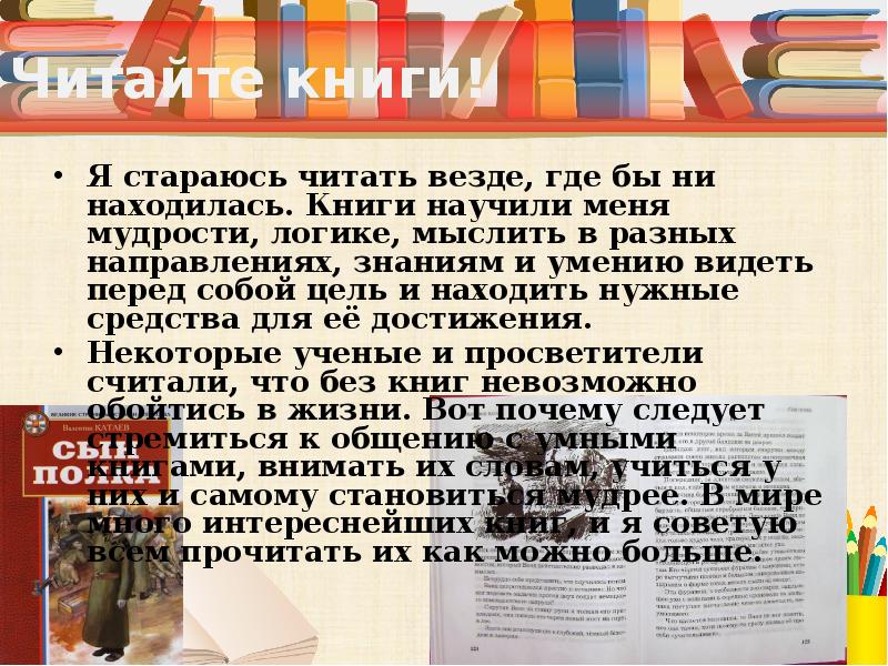 Презентация реклама моей любимой книги