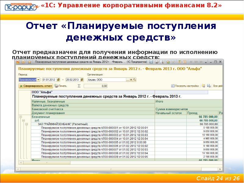 Для внесения в план информации о планируемом поступлении денежных средств нужно