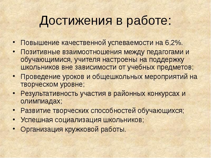 Общие достижения. Достижения примеры. Достижения в работе. Значимые достижения на работе.