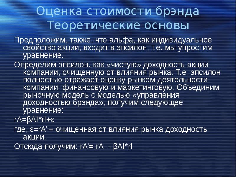 Теоретические основы оценки стоимости компании. Оценочная стоимость. Альфа Эпсилон k основы теплотехники.