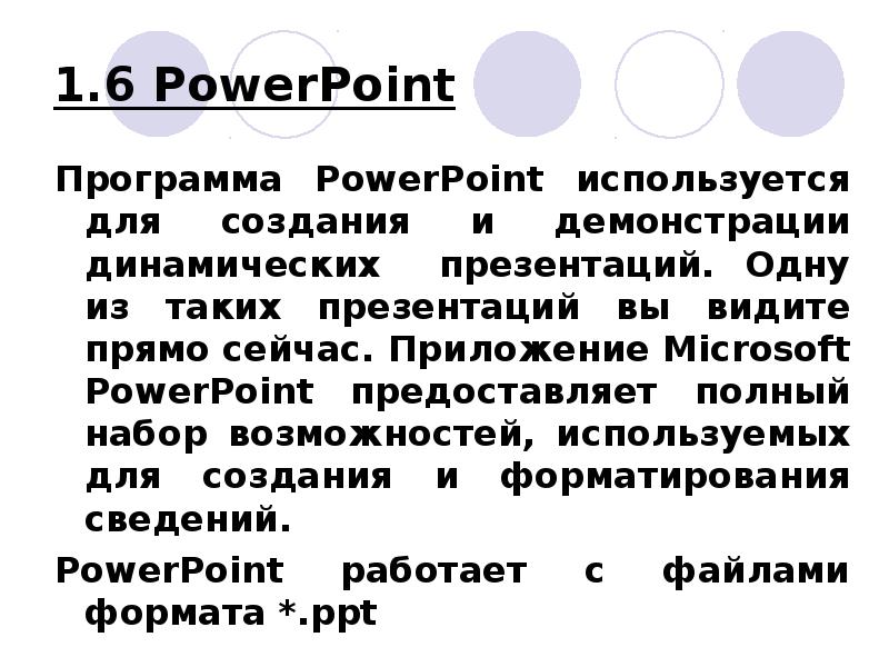 Программа для динамических презентаций