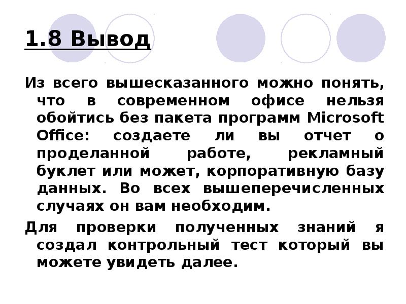 8 заключение. Вывод из всего вышесказанного. Из всего вышесказанного можно. Из всего вышесказанного можно сделать вывод как пишется. Сделаем пример из всего вышесказанного.