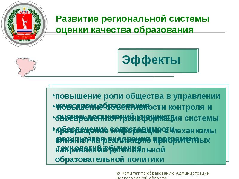 Региональной образовательной политики. Региональная система образования. Региональные подсистемы.