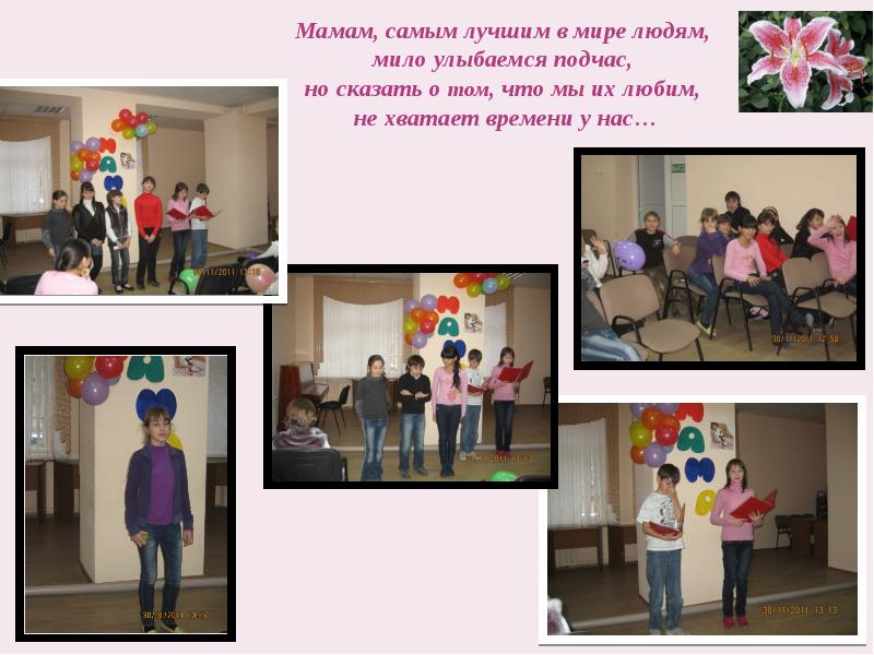 Внеклассное мероприятие мама. Внеклассное мероприятие с мамами в школе. Презентация на тему день матери. Мероприятия ко дню матери. Презентация на тему мама.