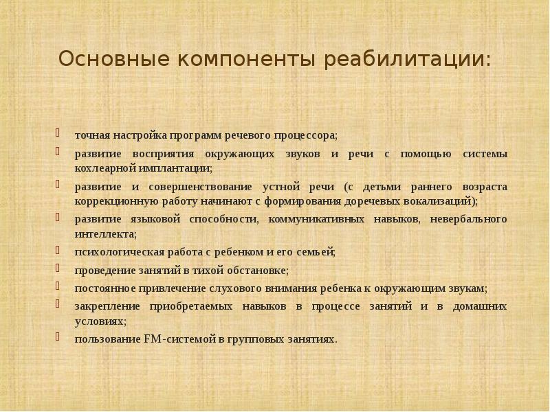 компоненты реабилитации. компоненты реабилитации. адаптивная реабилитация - виды. профессиональная реабилитация. принципы медицинской реабилитации.