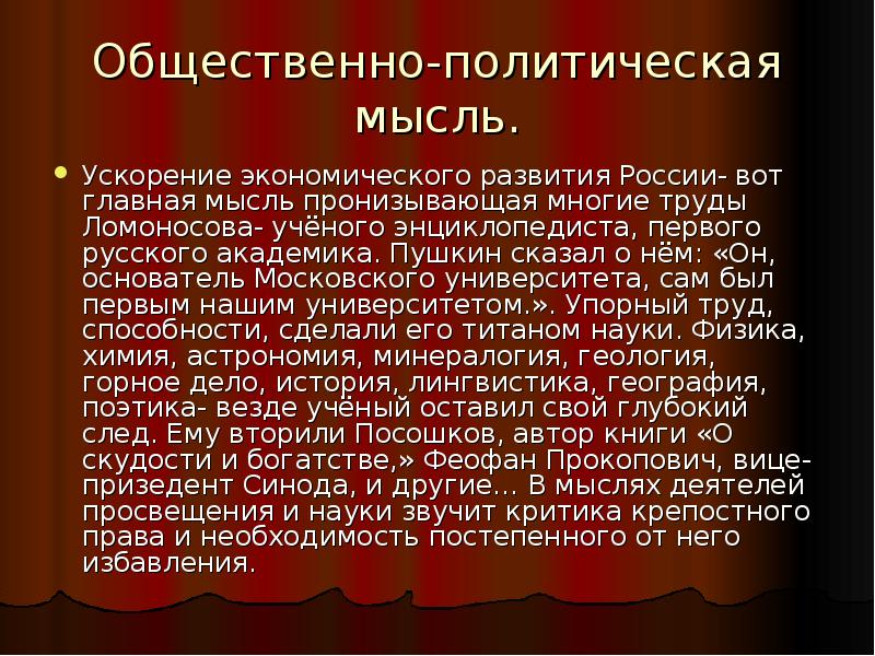 Общественная мысль в россии в 18 веке презентация