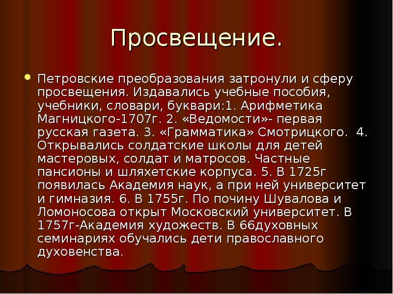 Культура 18 века в россии презентация 8 класс торкунов