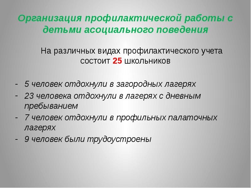 На профилактическом учете состоят. Виды профилактического учета детей. 2. Виды профилактического учёта.