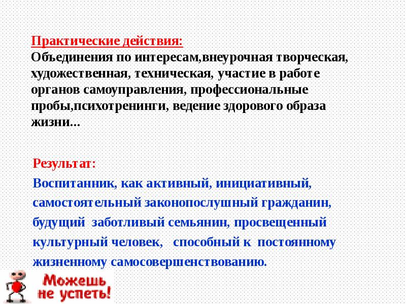 Действие объединения. Объединение в действии. Объединяющие действия. Активный и инициативный орган. Действовать объединение.