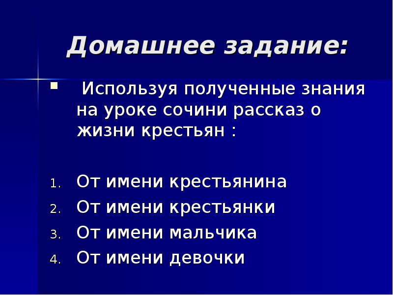 Имена крестьян. Сочинить рассказ от имени крестьянки. Рассказ от имени крестьянина 3 класс окружающий мир. Рассказ о жизни крестьян от имени детей 3 класс по плану кто ты.