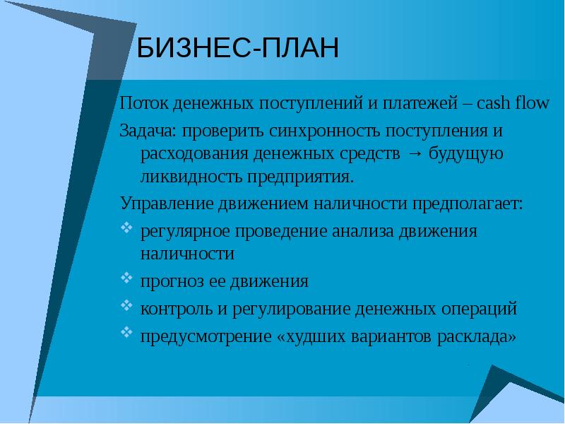 Внутренний бизнес план заставляет