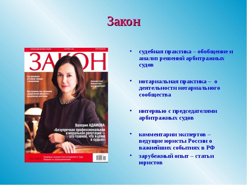 Сайт журнал закон. Юридический журнал. Правовые журналы. Российский юридический журнал. Статья в юридическом журнале.