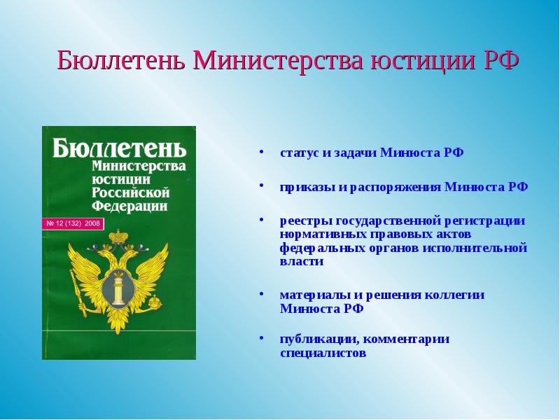 Минюст проекты нормативных правовых актов