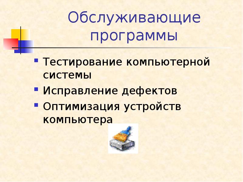 Назначение вспомогательных устройств. Для чего нужна вспомогательная программа.