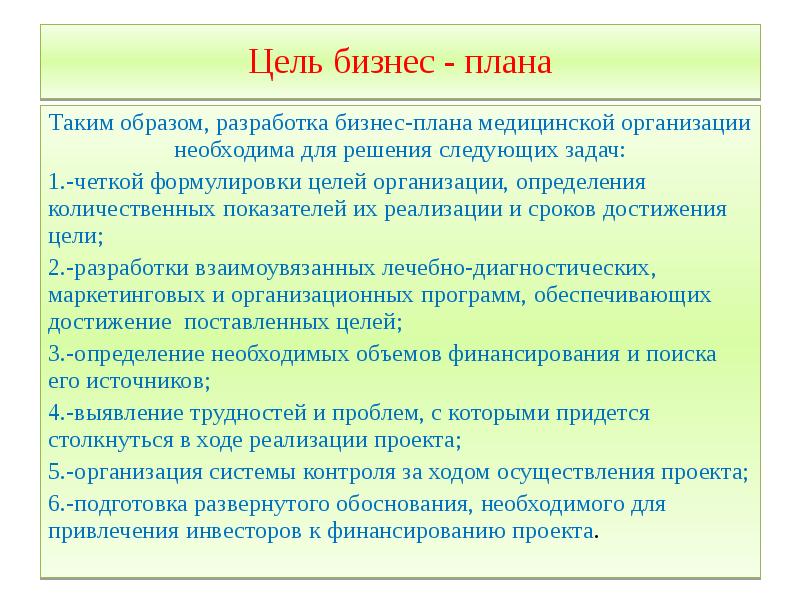 Кто что определяет план медицинской консультации