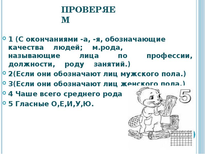 Должность род. Существительные на а я обозначающие качества людей. Род названий лиц женского пола по профессии должности. Обозначение лиц женского пола по профессии. Существительное на тему право.