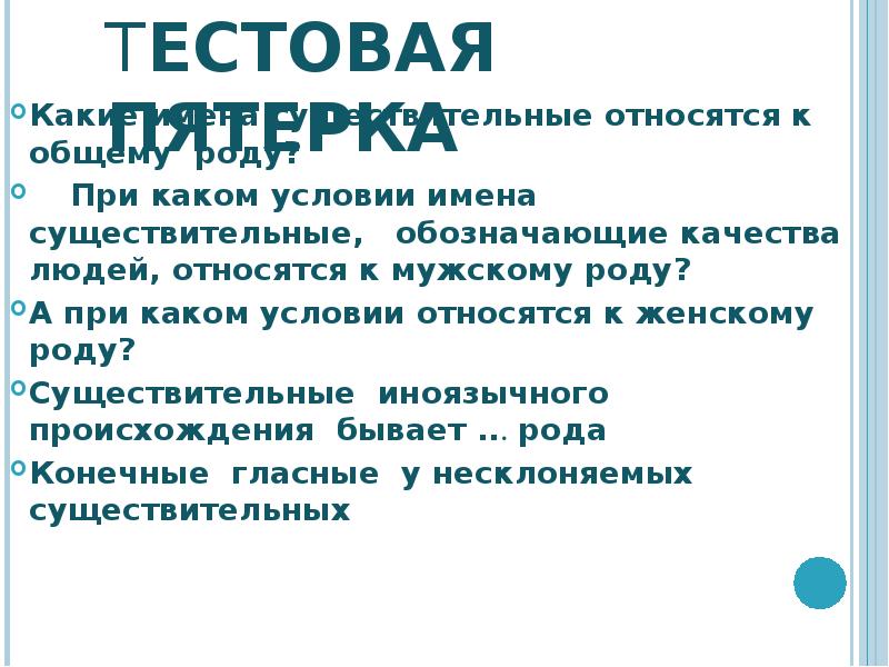 Условия имена. Имена существительные качества человека. Качества человека существительные. Существительные обозначающие качества человека. Имена существительные общего рода обозначают качества людей.