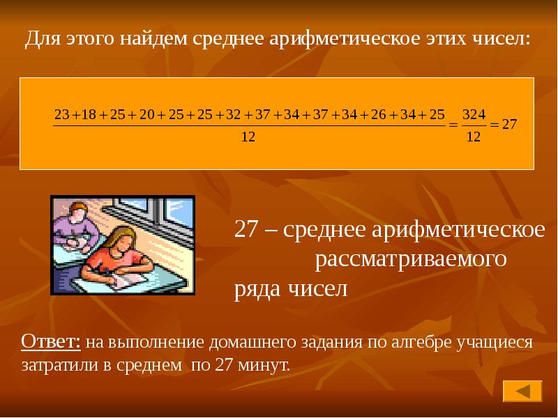 Среднее арифметическое 7 класс вероятность. Среднее арифметическое. Нахождение среднего арифметического. Среднее арифметическое в жизни. Понятие среднее арифметическое.