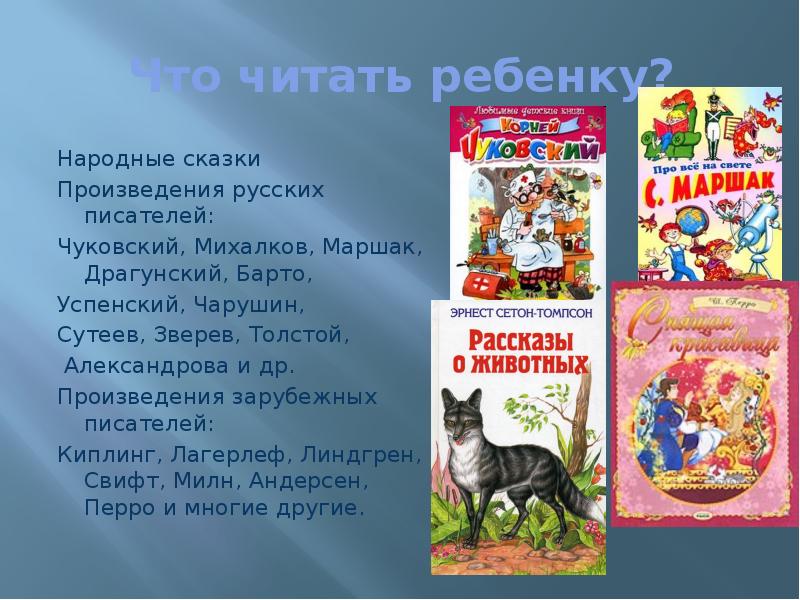 Автор прочитанного произведения. Сказки и рассказы Михалкова. Чуковский и Михалков. Сказки рассказы зарубежных писателей в кратком содержании. Знаменитые иностранные произведения для детей.