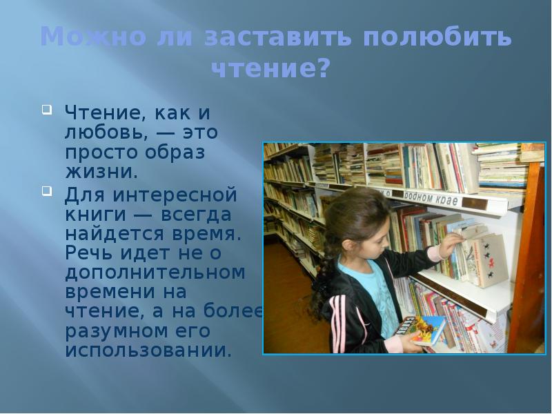 Как полюбить чтение. Проблемы детского чтения. Доклад проблемы чтения детей. Как влюбиться в чтение книг.