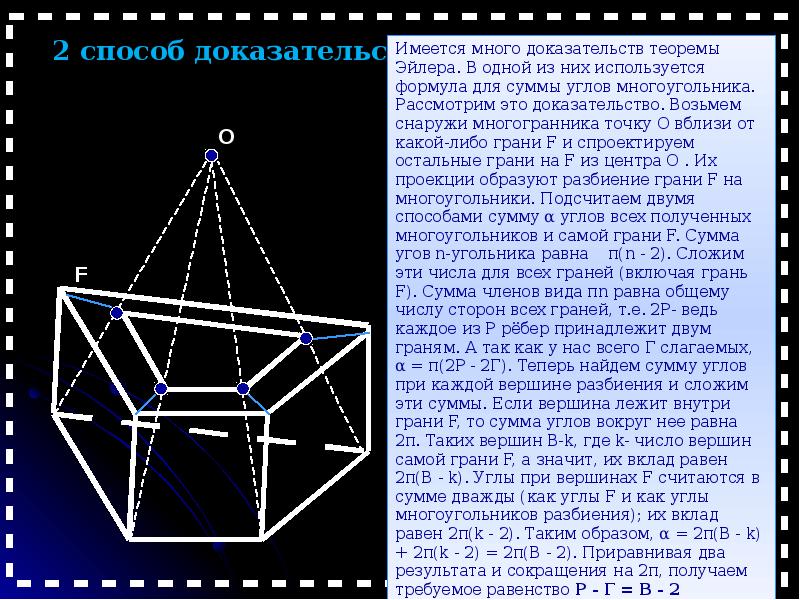 Презентация теорема эйлера для многогранников