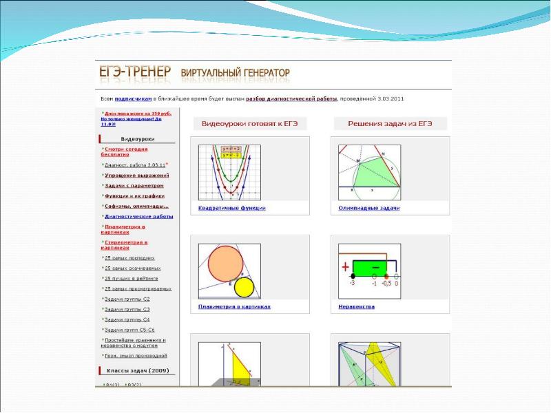 Егэ тренер