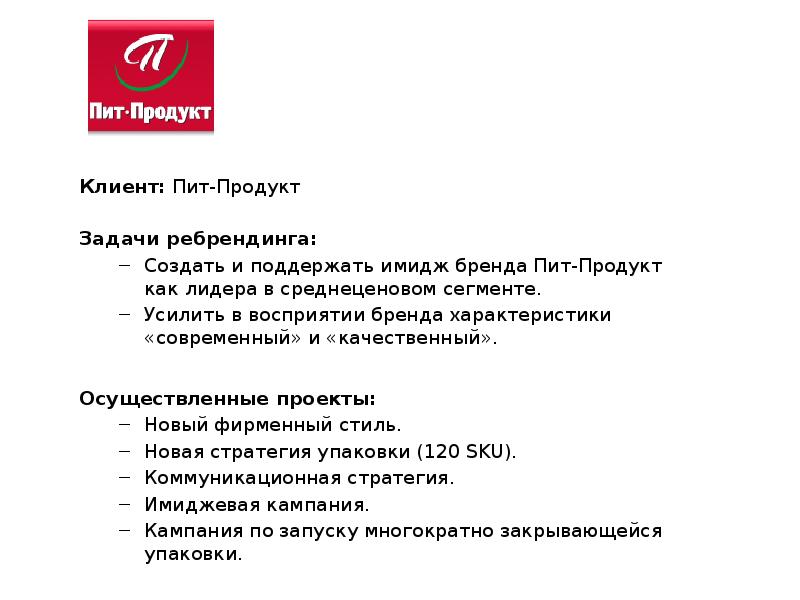 Характеристики бренда. Имиджевые характеристики бренда. Пит продукт ребрендинг. Comma имидж бренда. Документ о ребрендинге компании.