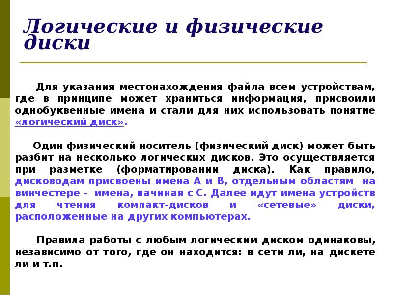 Как объединить логические диски. Как объединить логические диски