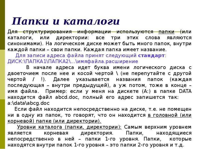 Папка которая находится внутри другой папки называется