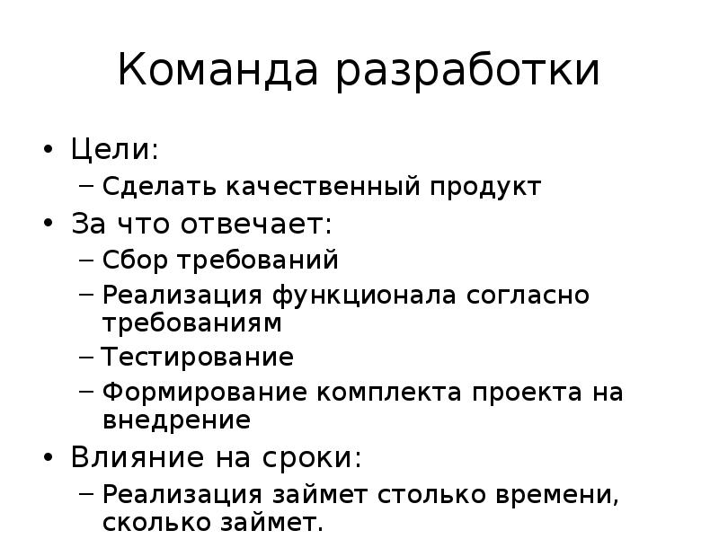 Отвечать собрано