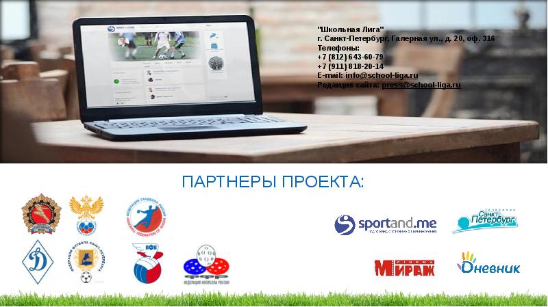 Партнеры по проекту в школе