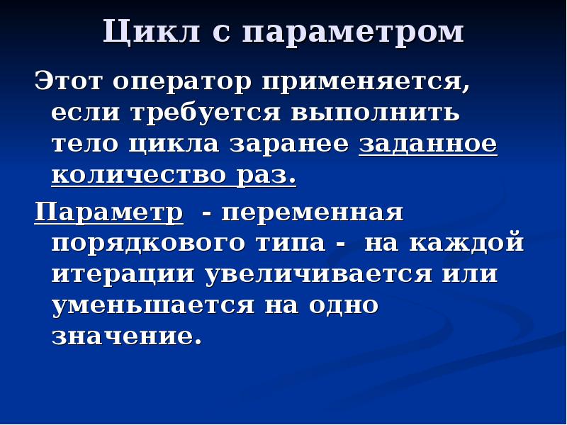 Повторяющиеся действия в прошлом. Порядковая переменная.