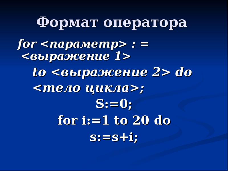 For i 1 to n do в паскале. Циклы в с++ блок схемы. For i:=1 to 20 do. Программы begin program. Вывести номера всех элементов равных x.