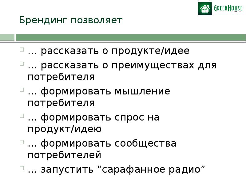 Законы брендинга презентация